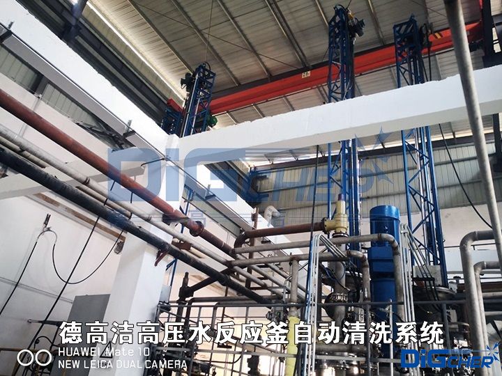德高潔高壓水反應釜自動清洗系統(tǒng)